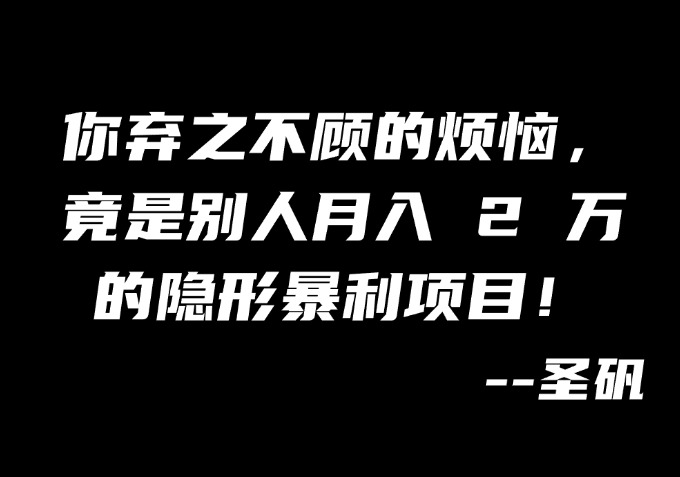 【第1计】0 成本闲鱼变现！C 盘清理软件，单量轻松破万-圣矾-专注闲鱼