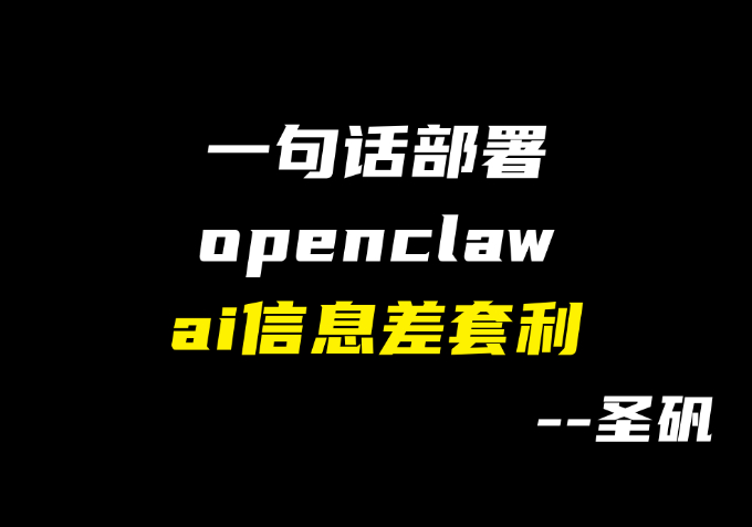 【第8计】代部署龙虾🦞，一单几十块，ai套利-圣矾-专注闲鱼