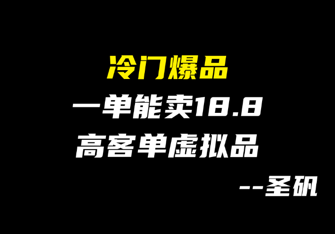 【第13计】一单 18.8！闲鱼倒卖 Obsidian 插件模板，冷门刚需！-圣矾-专注闲鱼