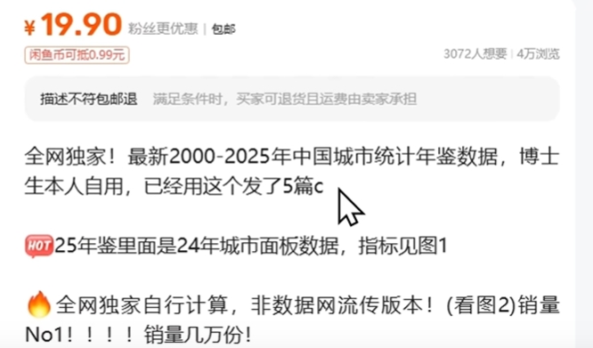 数据结果