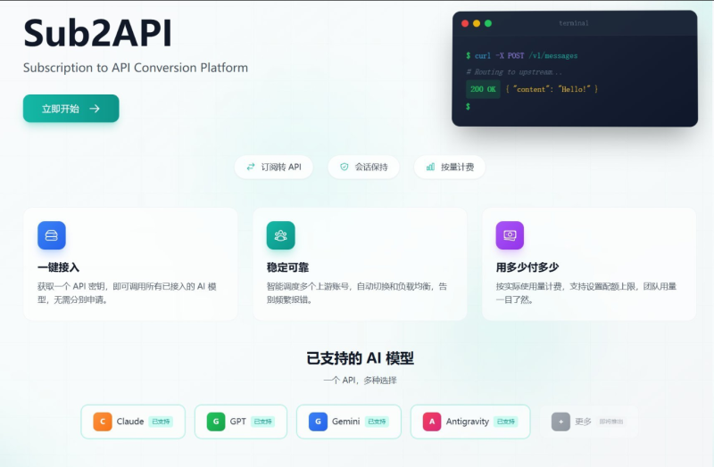 sub2api自建教程-圣矾-专注闲鱼