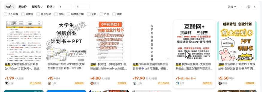 图片[1]-【第30计】拆解一个公司，一年赚了300多万的业务-圣矾-专注闲鱼