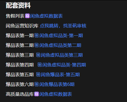 图片[4]-【闲鱼翻身】路线图-圣矾-专注闲鱼