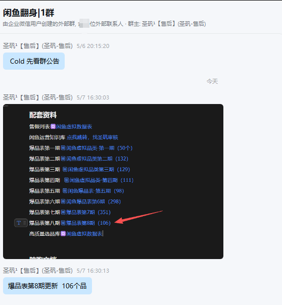 图片[3]-【闲鱼翻身】路线图-圣矾-专注闲鱼
