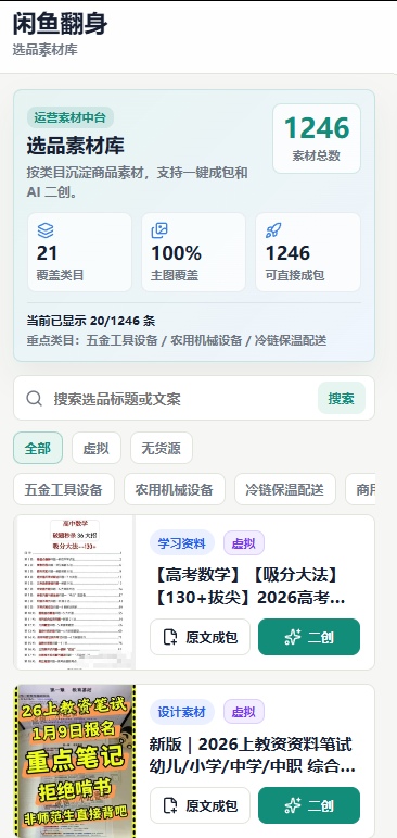 图片[1]-【闲鱼翻身】路线图-圣矾-专注闲鱼