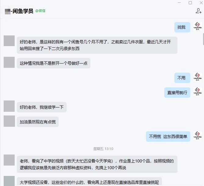 学员刚开始咨询老账号和上品问题