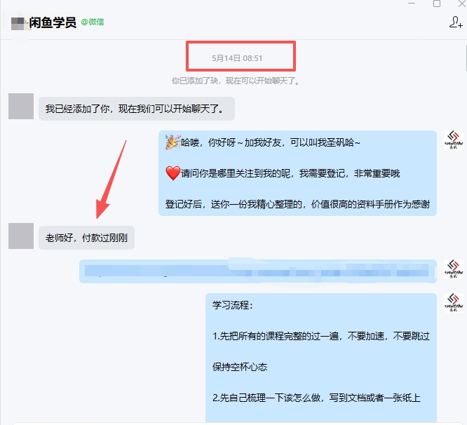 学员付费加入后,进入学习交付流程