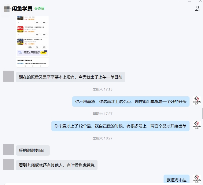 只上了12个品就开始出单,老师提醒不要着急