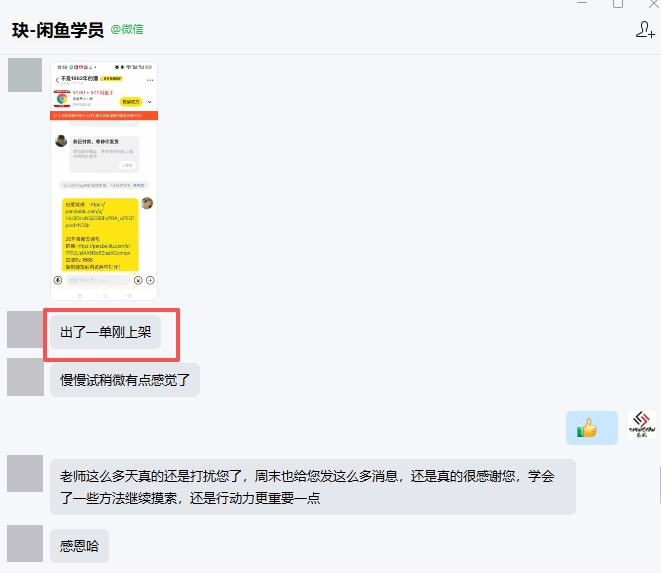 学员刚上架又出单,并总结行动力更重要