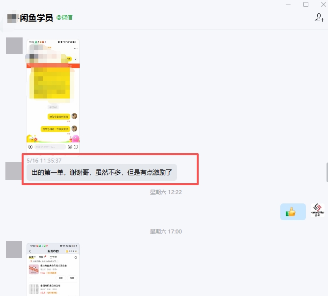 学员反馈第一单已经出了
