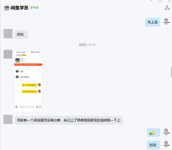 学员开始上品并出现咨询