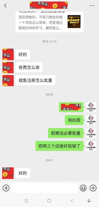 闲鱼新手咨询批量注册问题截图
