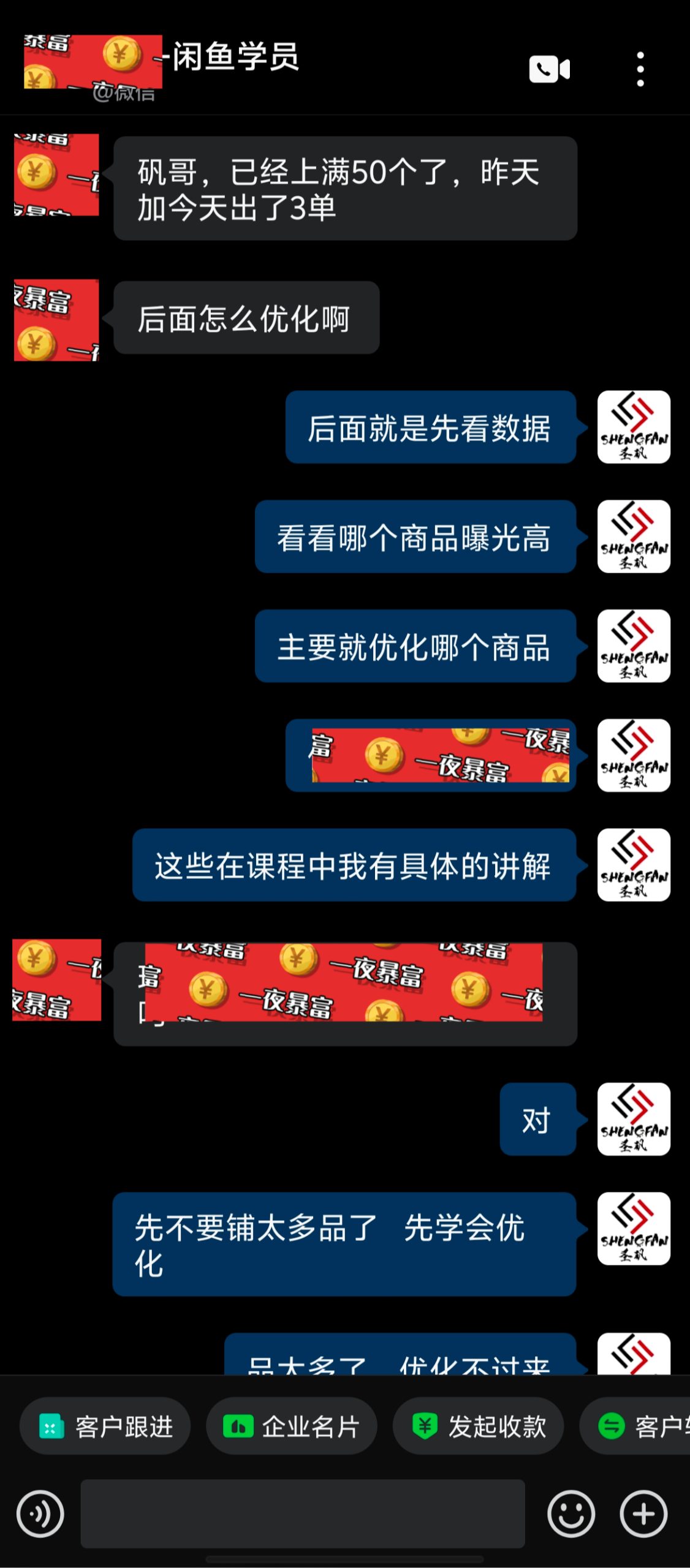 闲鱼学员上满商品后根据数据优化的反馈截图