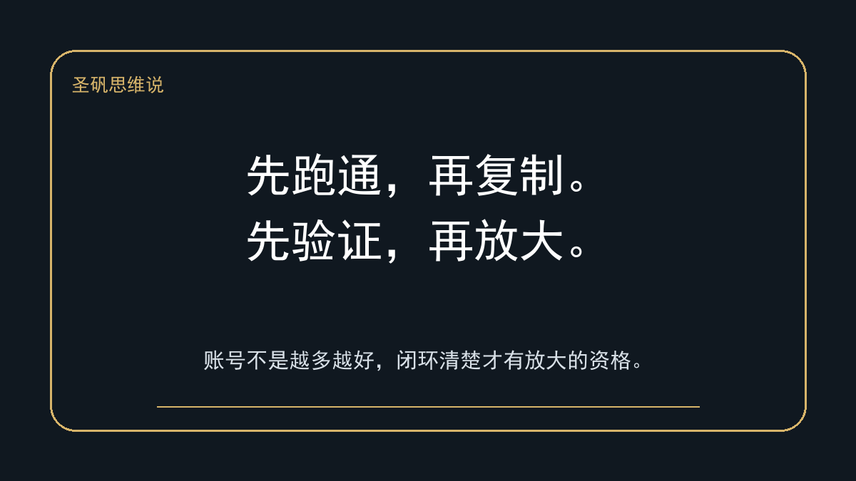 先跑通再复制金句图
