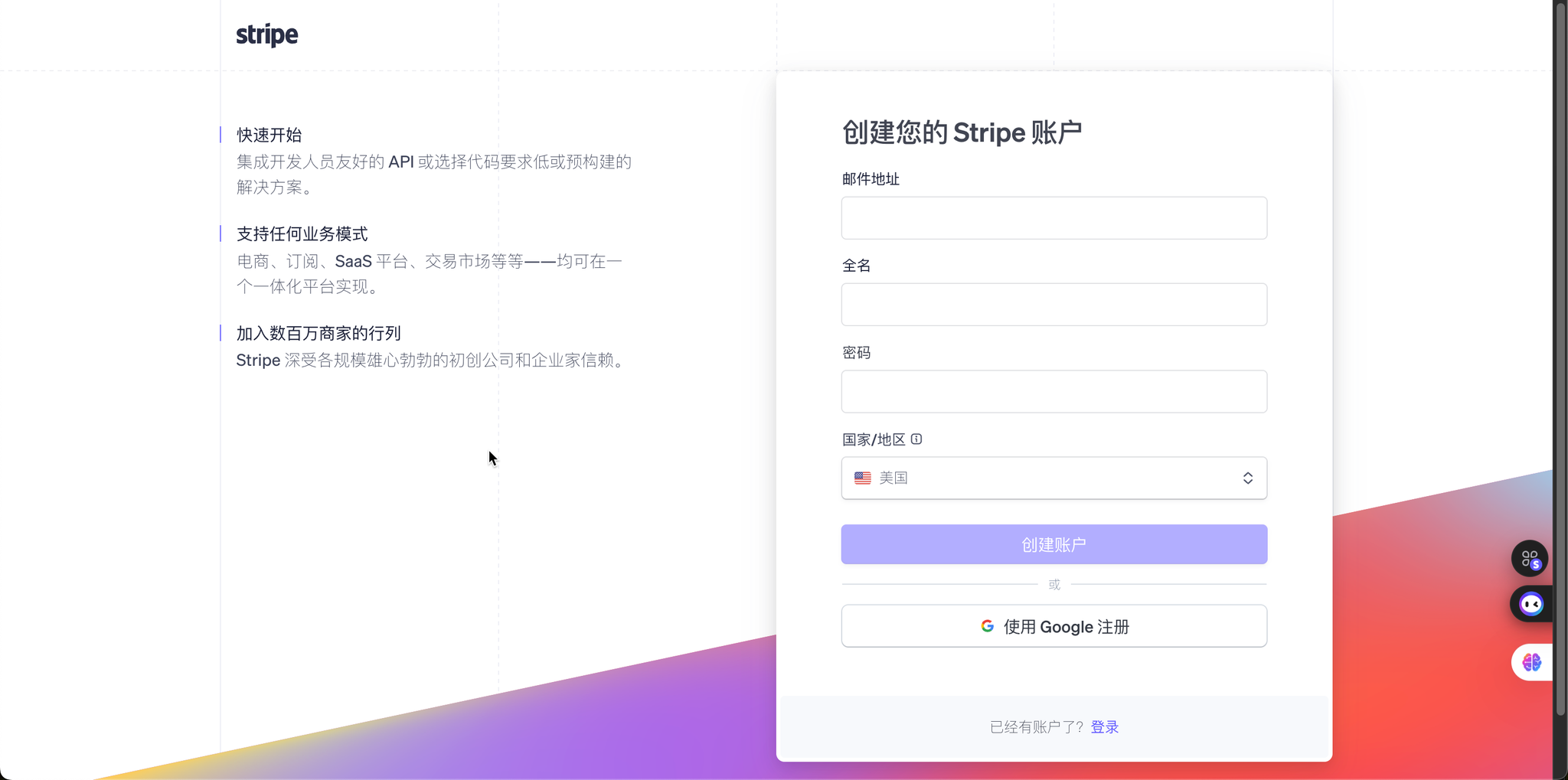 有了美国公司,如何快速申请搞定Stripe企业账号? 配图
