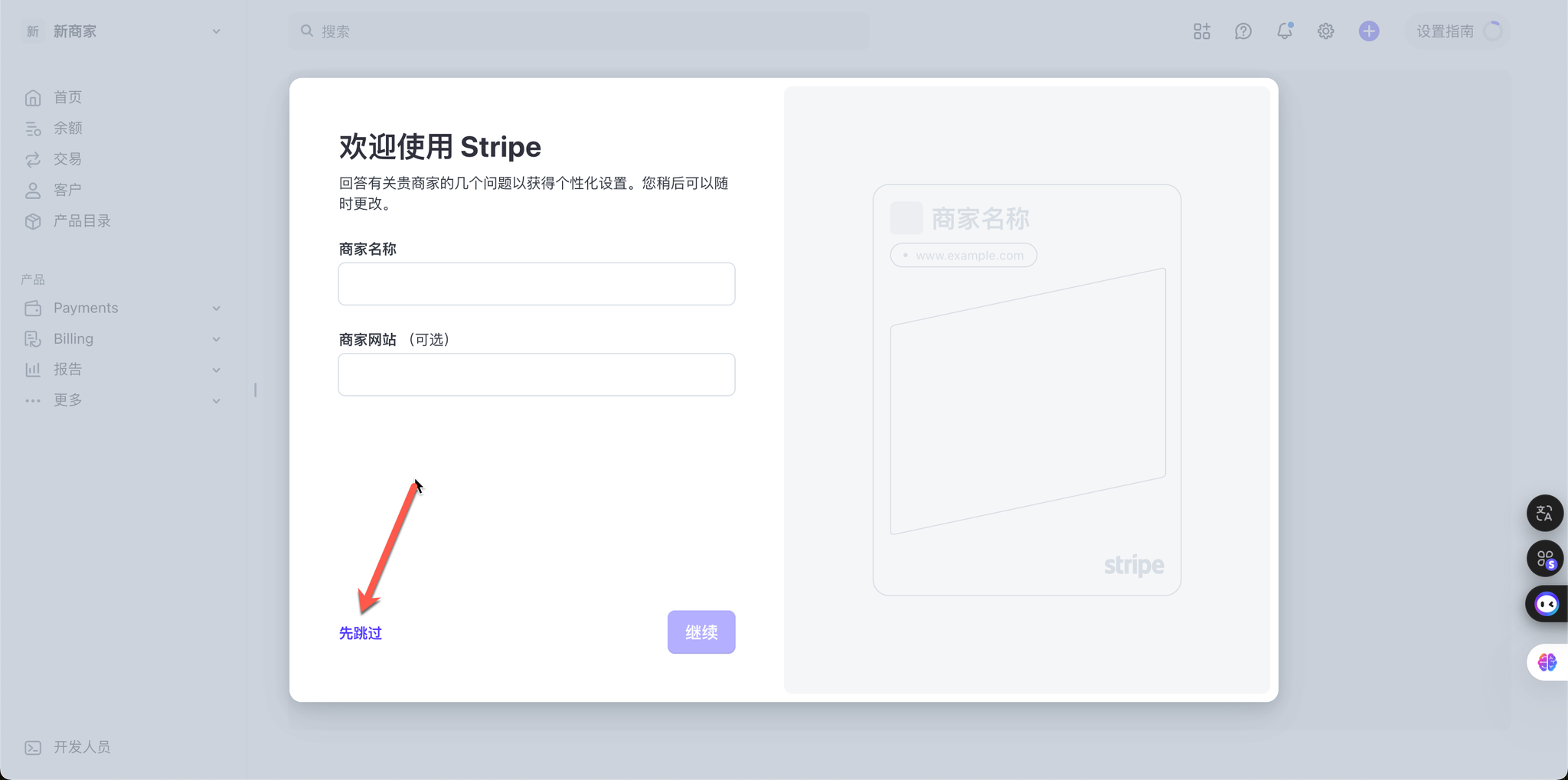 有了美国公司,如何快速申请搞定Stripe企业账号? 配图