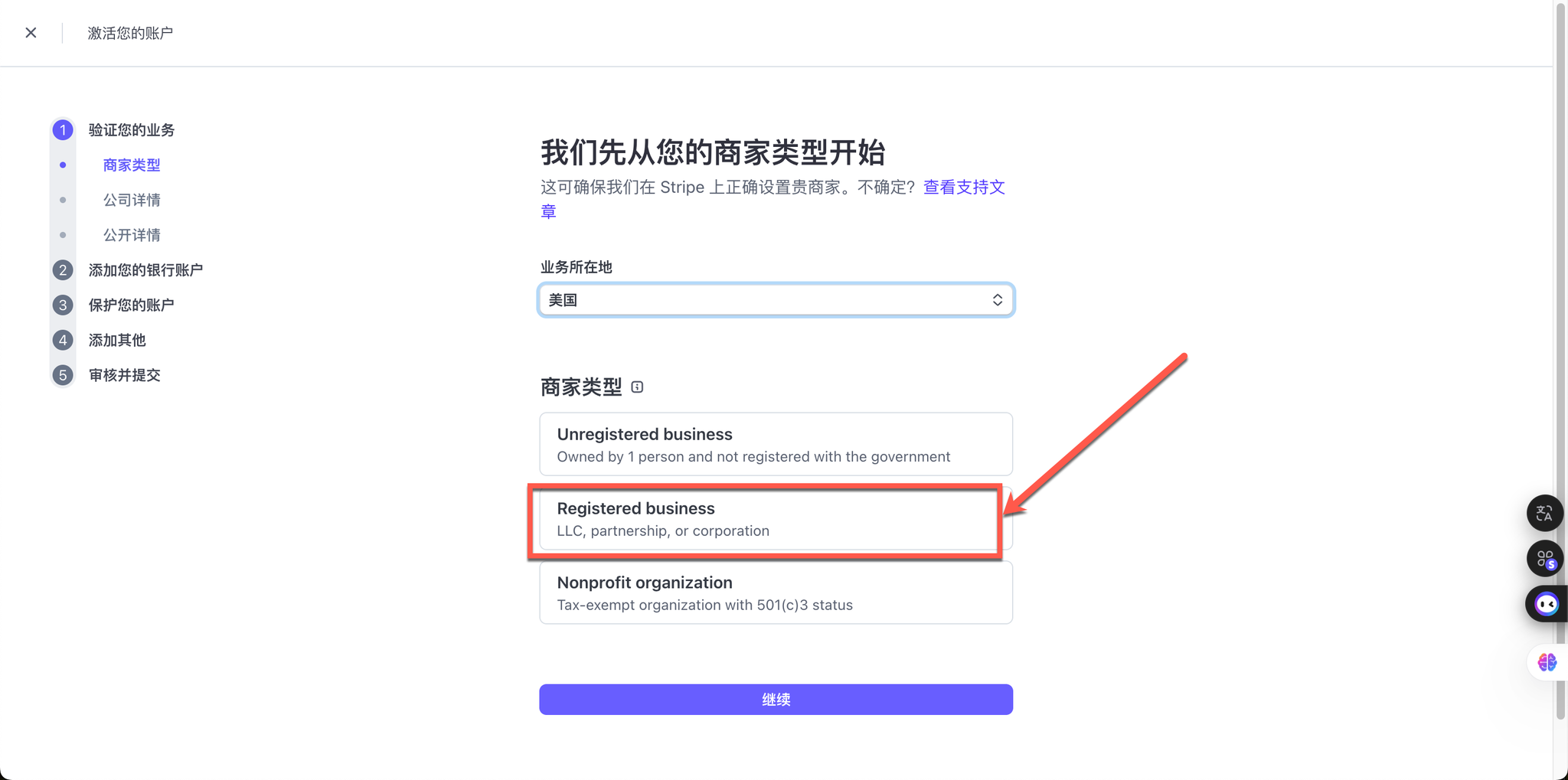 有了美国公司,如何快速申请搞定Stripe企业账号? 配图