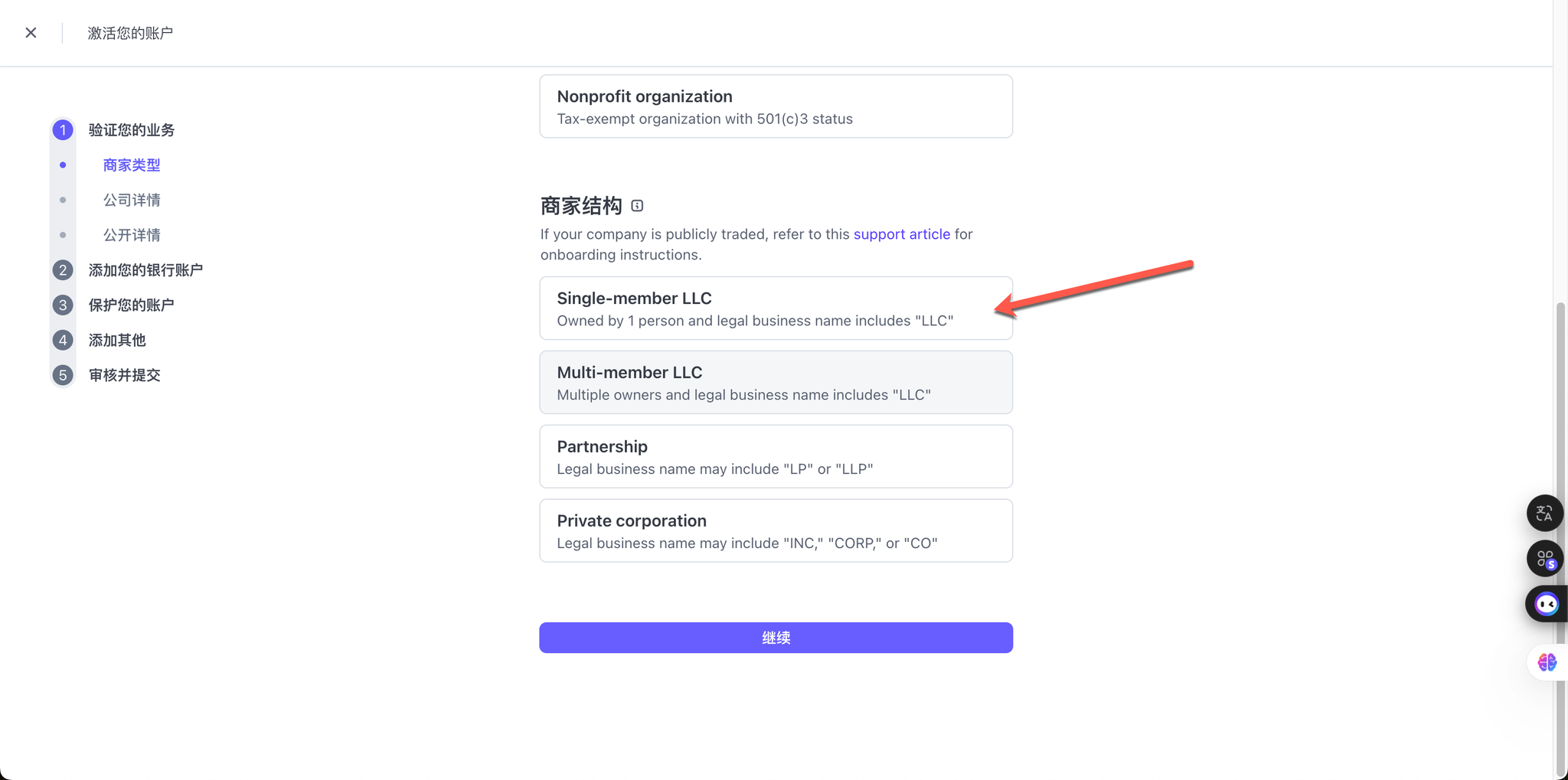有了美国公司,如何快速申请搞定Stripe企业账号? 配图