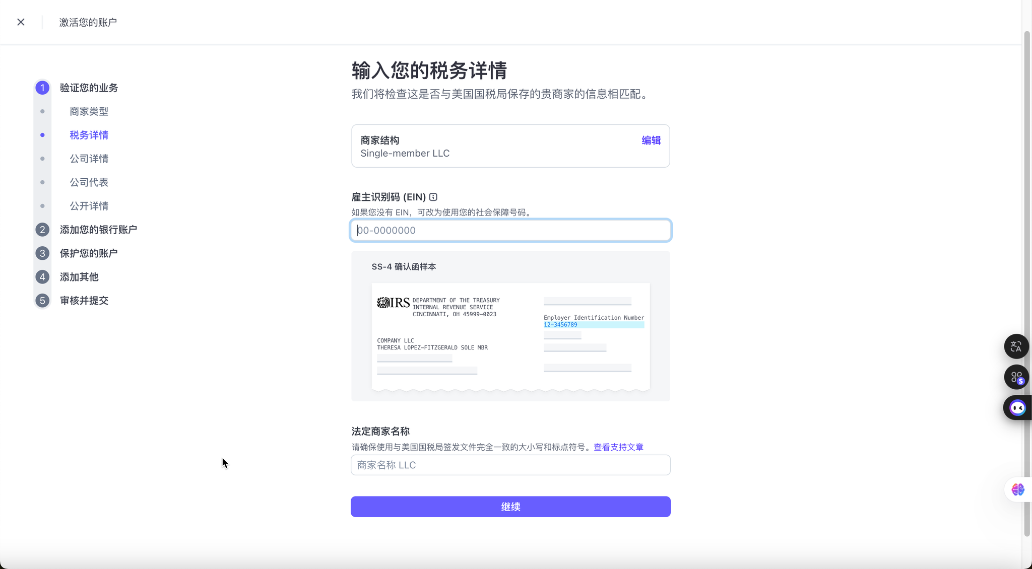 有了美国公司,如何快速申请搞定Stripe企业账号? 配图