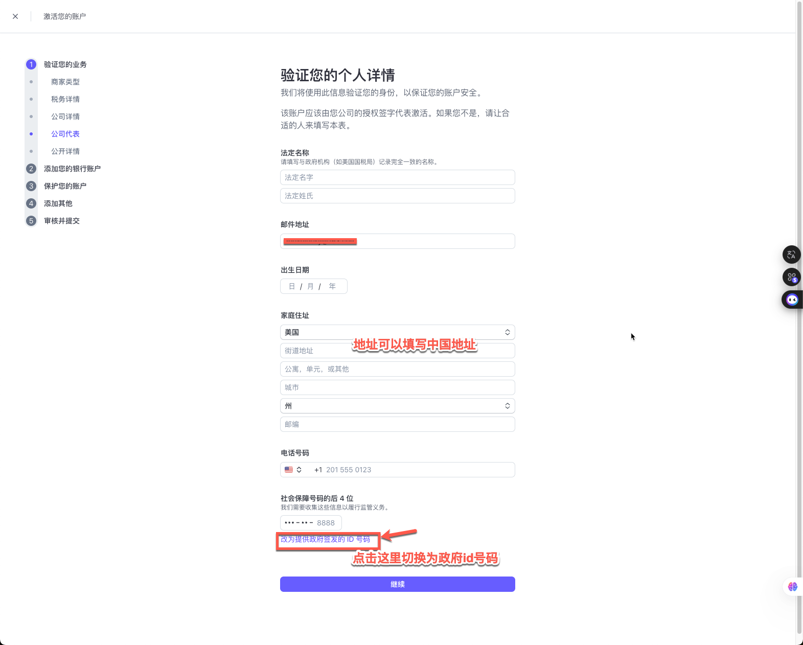 有了美国公司,如何快速申请搞定Stripe企业账号? 配图