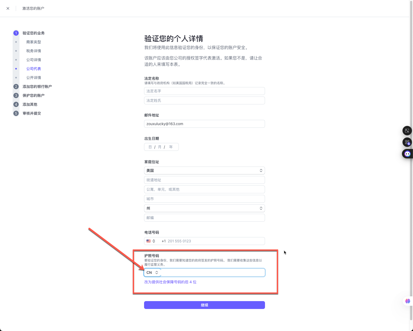 有了美国公司,如何快速申请搞定Stripe企业账号? 配图