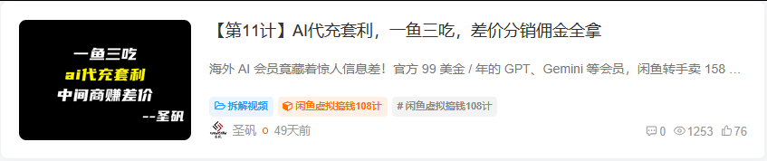 闲鱼怎么结合AI,能多搞100倍? 原文图 2