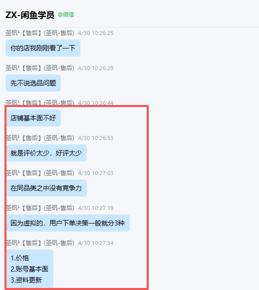 新人必看|为什么闲鱼上同样的品,我比你多卖20倍? 配图 1