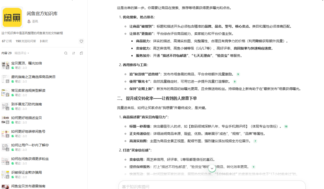 新人必看|为什么闲鱼上同样的品,我比你多卖20倍? 配图 3