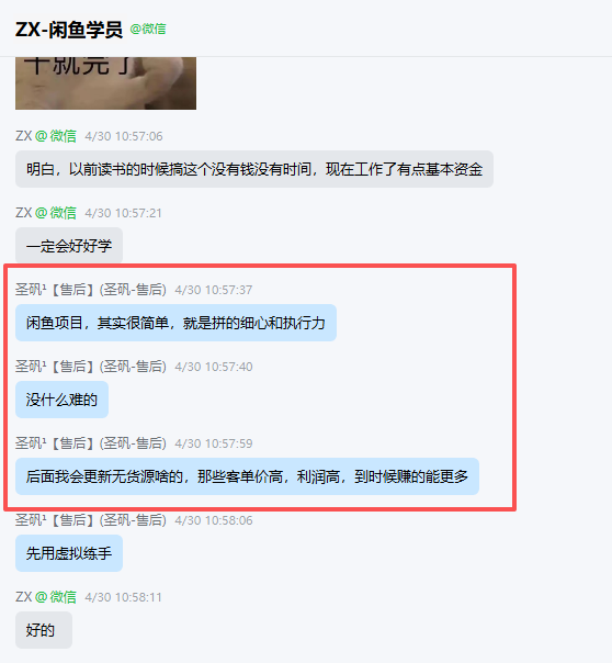 新人必看|为什么闲鱼上同样的品,我比你多卖20倍? 配图 4