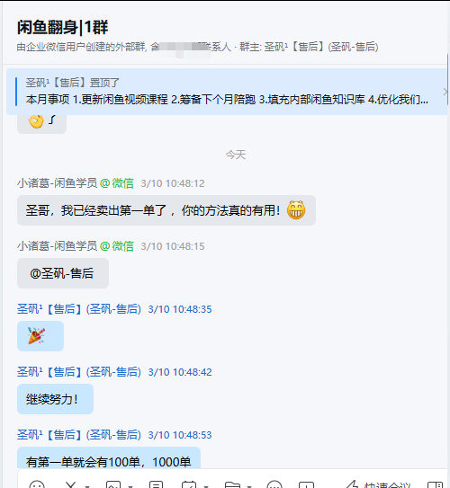 学员第三天出单反馈截图