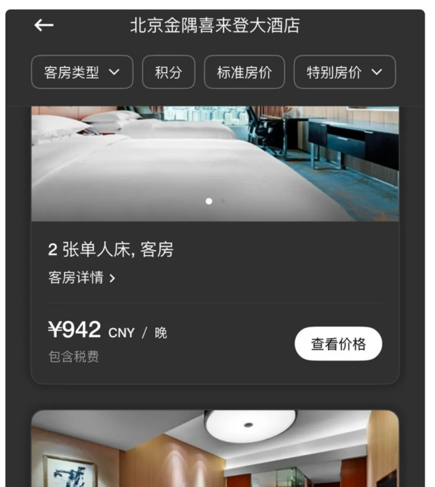 高端酒店代订完整教程 裁剪图 image_004