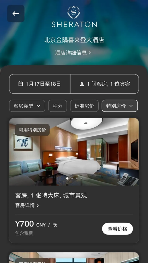 高端酒店代订完整教程 裁剪图 image_005