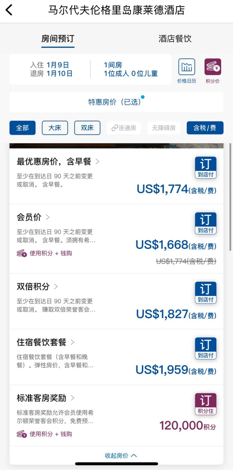 高端酒店代订完整教程 裁剪图 image_008