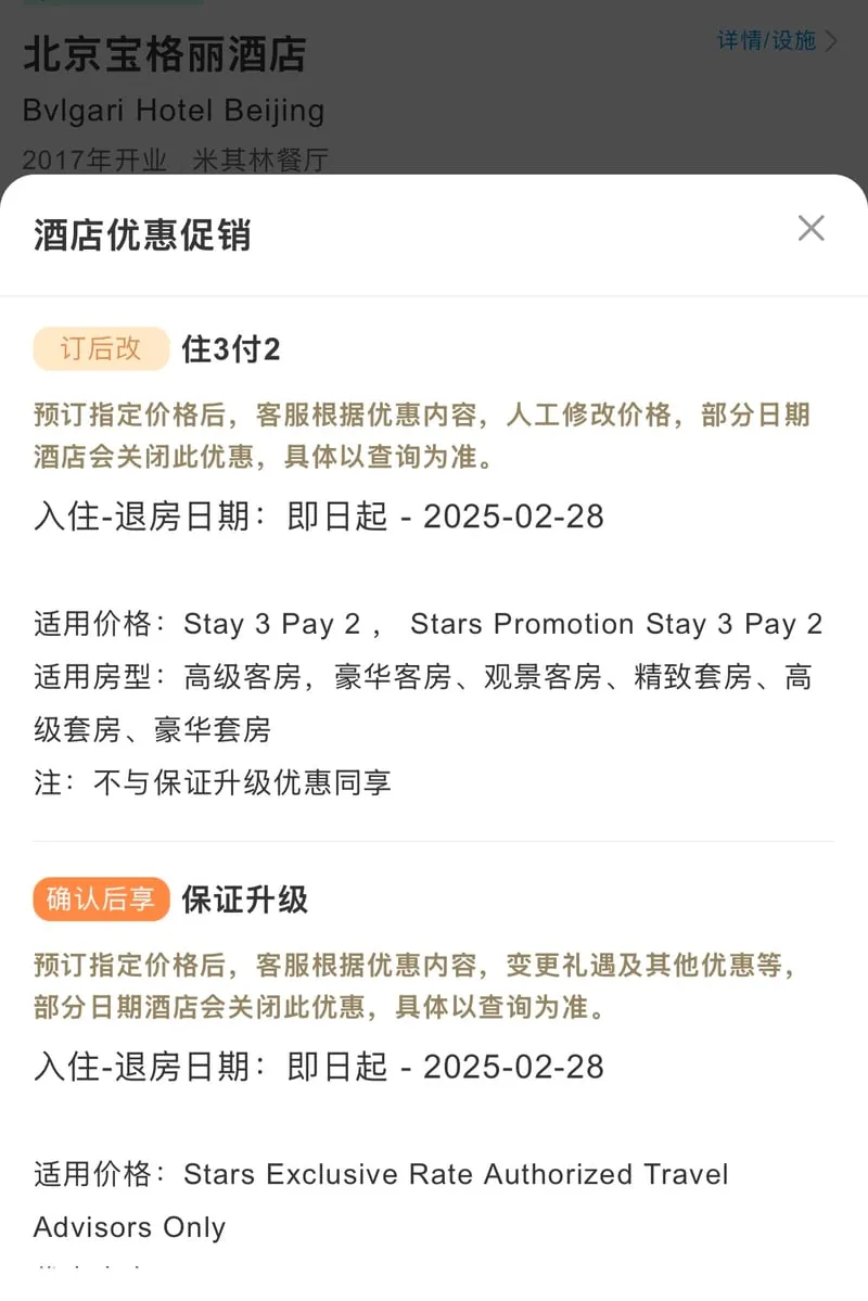 高端酒店代订完整教程 裁剪图 image_011
