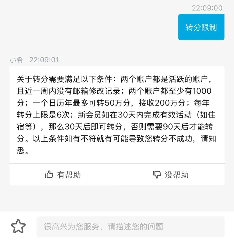 高端酒店代订完整教程 裁剪图 image_016