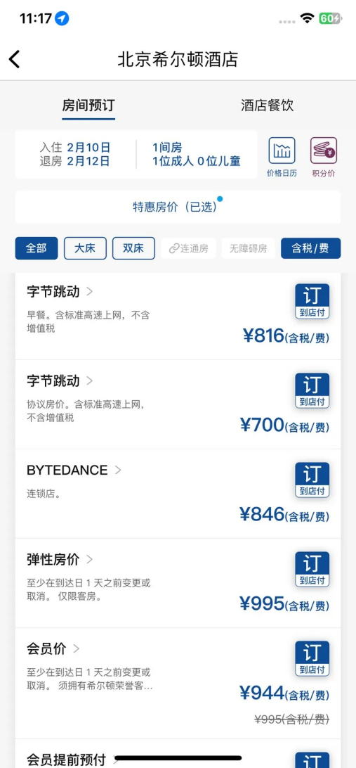 高端酒店代订完整教程 裁剪图 image_037