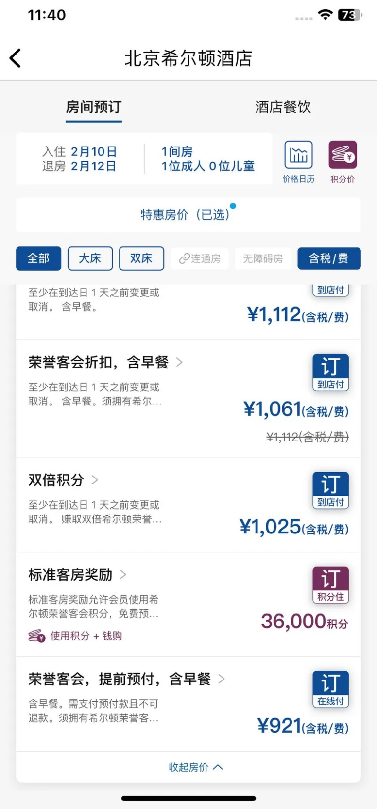 高端酒店代订完整教程 裁剪图 image_038