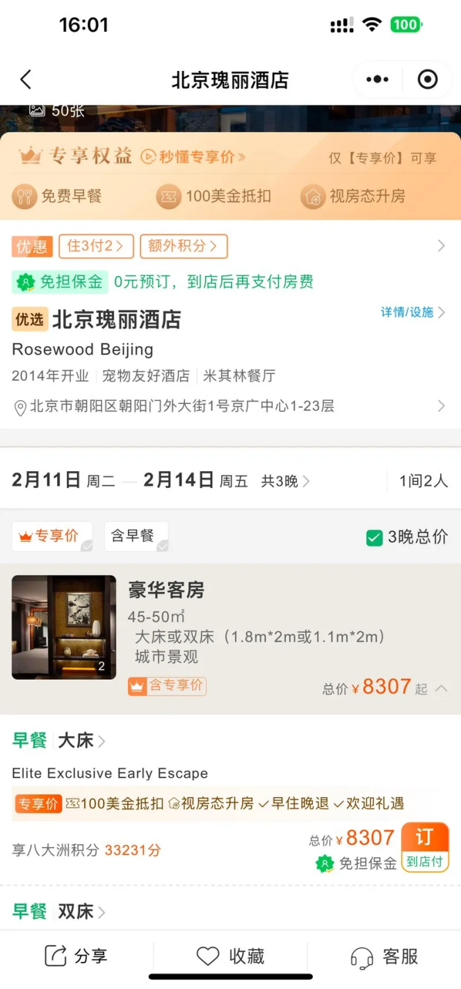 高端酒店代订完整教程 裁剪图 image_039