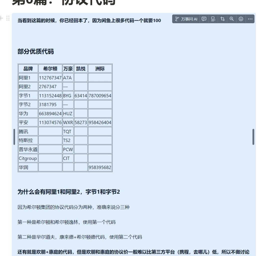 高端酒店代订完整教程 裁剪图 image_040
