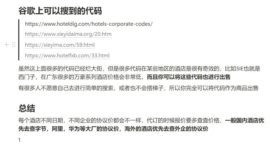高端酒店代订完整教程 裁剪图 image_042