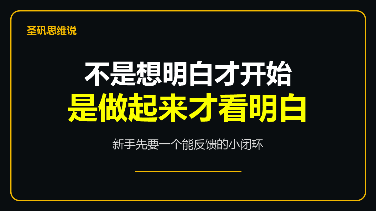 不是想明白才开始 是做起来才看明白 金句图
