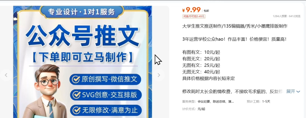 图片[1]-【第35计】闲鱼公众号排版接单，10分钟搞一单，一单10-50-圣矾-专注闲鱼