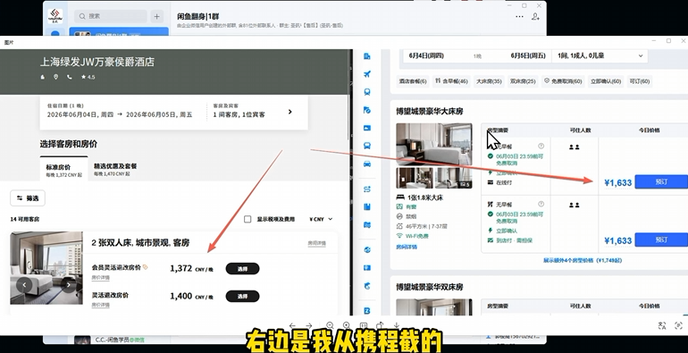 图片[1]-【第37计】闲鱼酒店代订信息差，搬运一单利润就能上千-圣矾-专注闲鱼