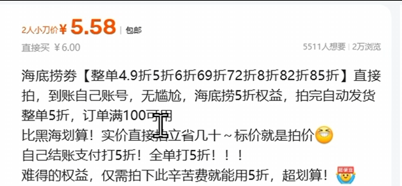 图片[1]-【第38计】闲鱼海底捞优惠券，6块钱一张狂卖3000单-圣矾-专注闲鱼