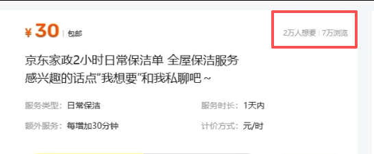 图片[1]-【第41计】京东家政券，2万个想要，一单利润10块-圣矾-专注闲鱼