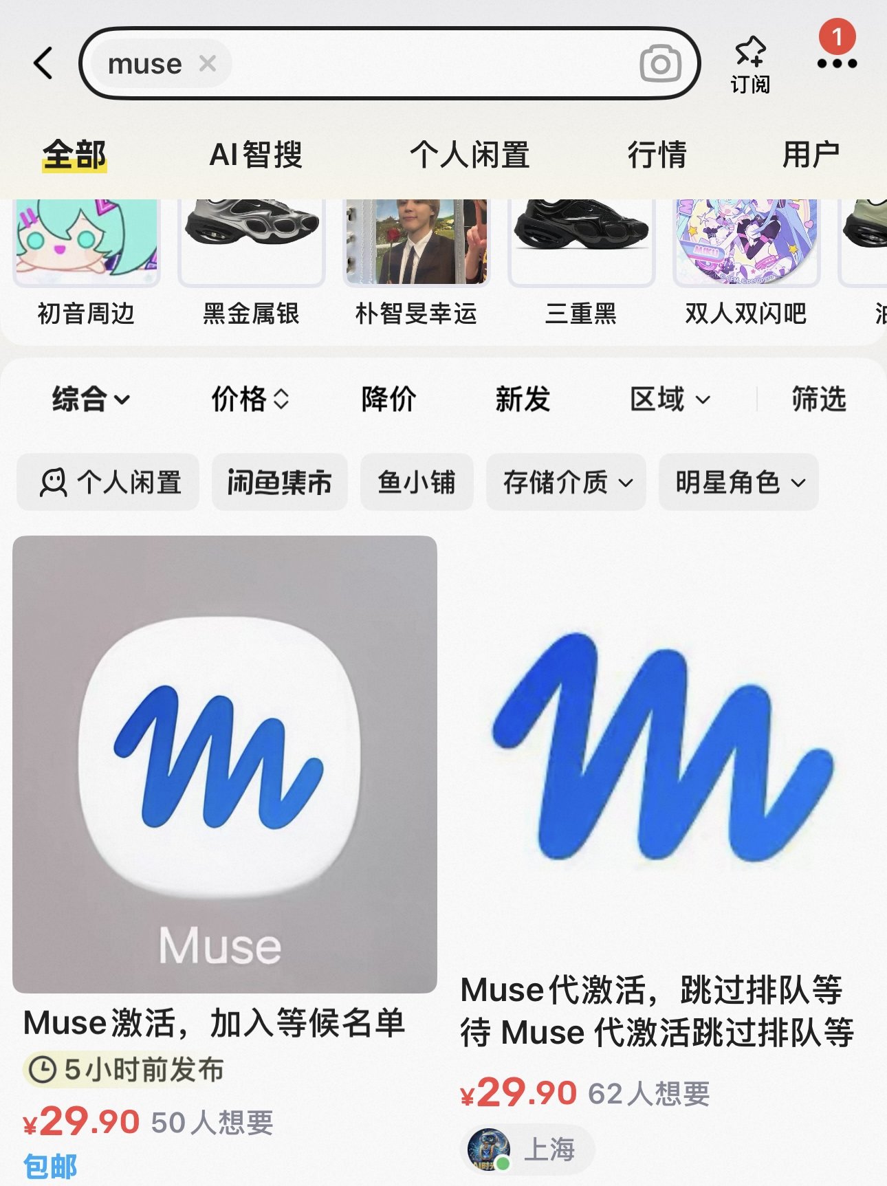 闲鱼上 Muse 代激活服务截图:售价 29.9 元/次,累计 112 人想要