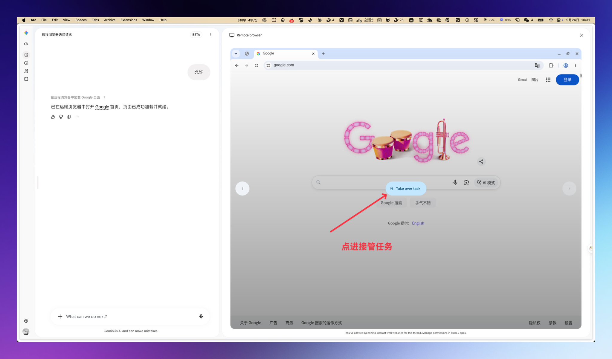 远程浏览器打开 Google,点击「Take over task」接管浏览器